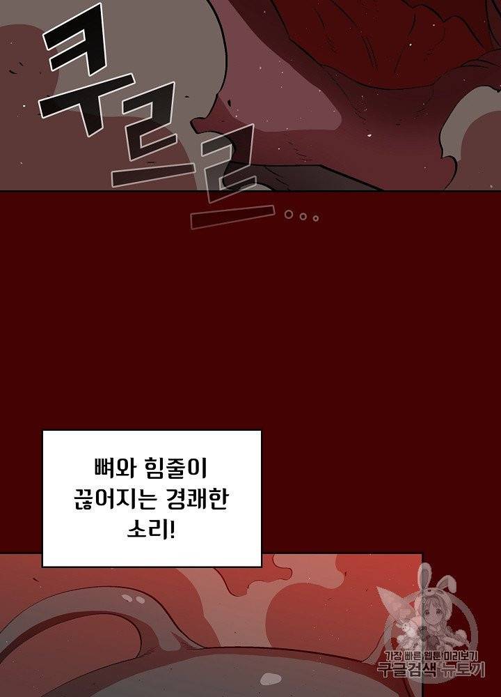 FFF급 관심용사 54화 17