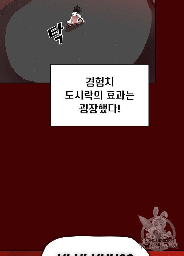 FFF급 관심용사 54화 18