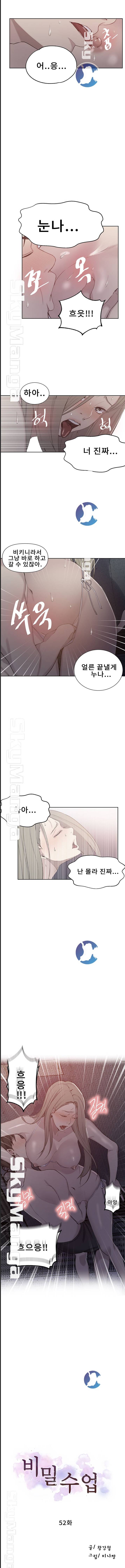 비밀수업 52화 1