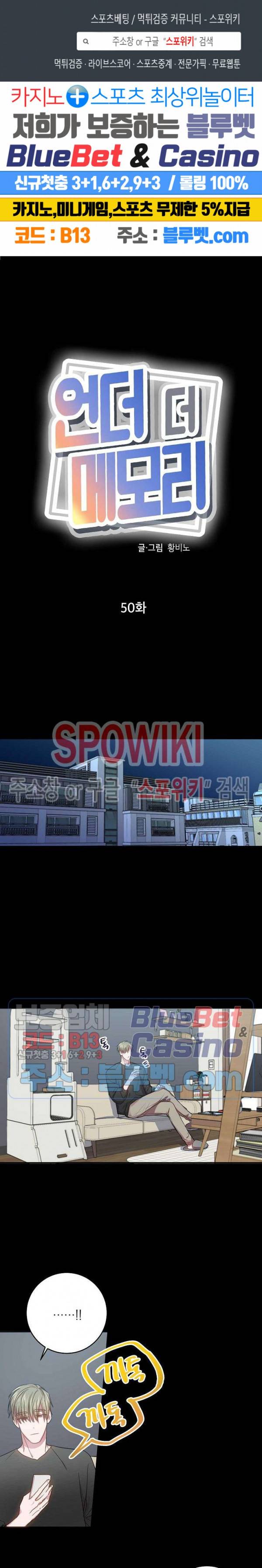 언더 더 메모리 50화 1
