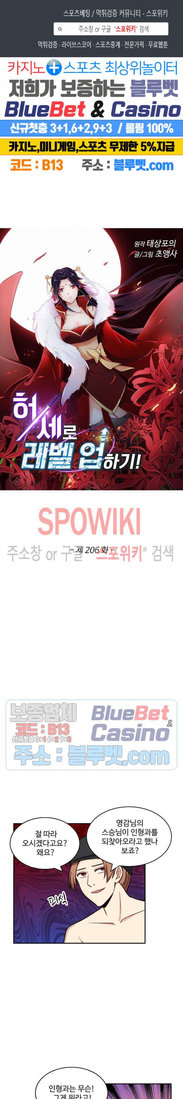 허세로 레벨업 하기! 206화 1
