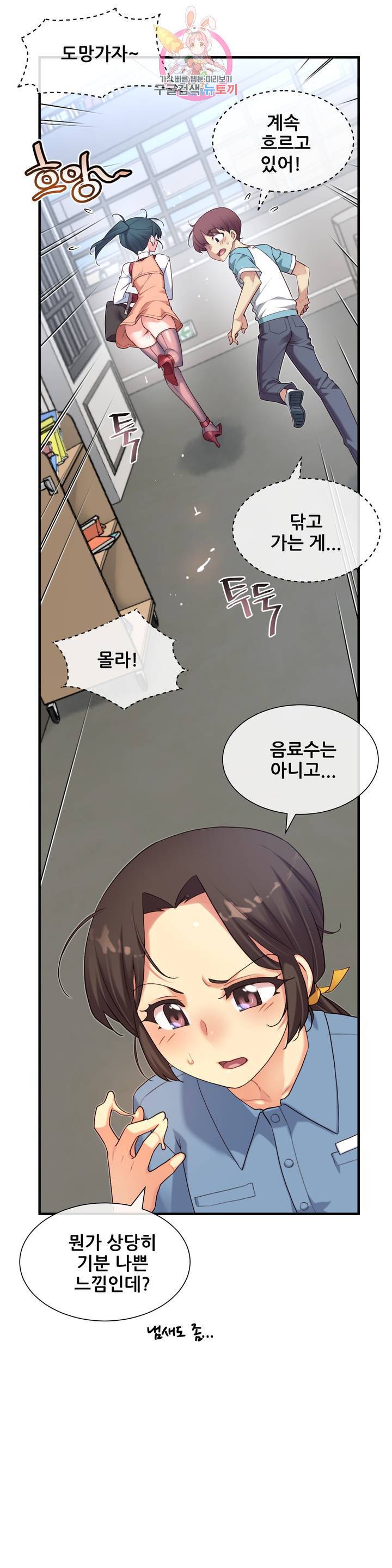 1/6 여친 48화 확 굴려버릴까? 7