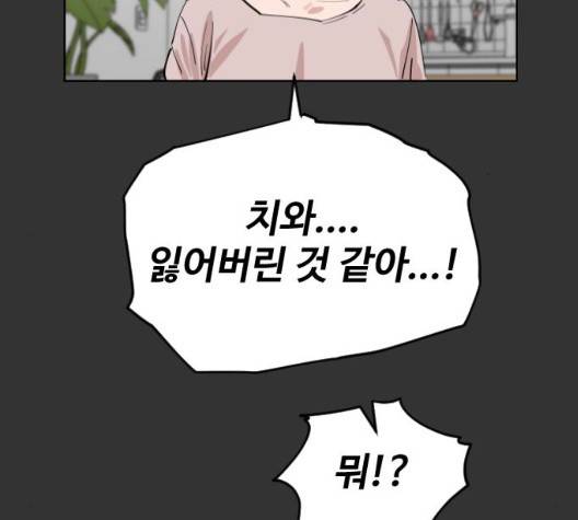 집사레인저 32화 2