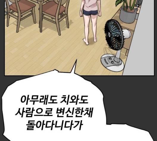 집사레인저 32화 13
