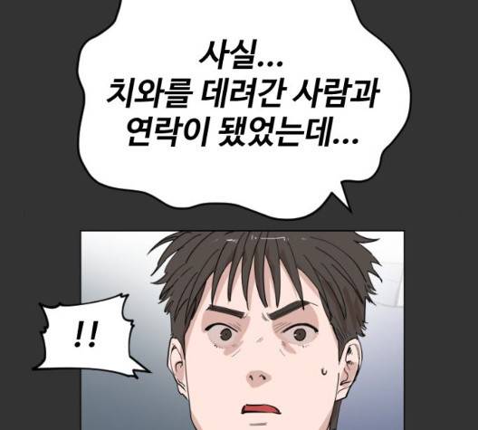 집사레인저 32화 15