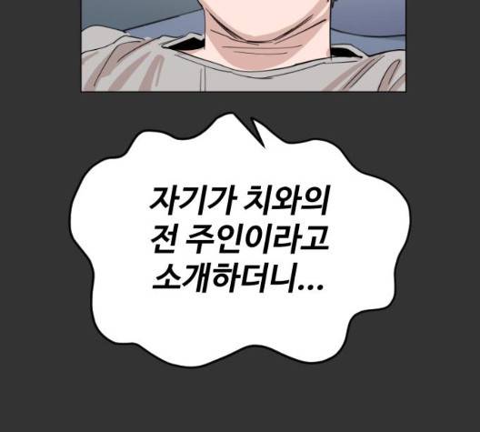 집사레인저 32화 16