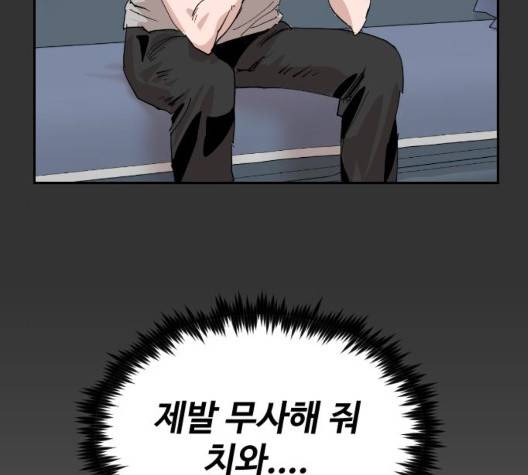 집사레인저 32화 32