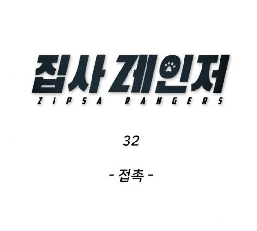 집사레인저 32화 36