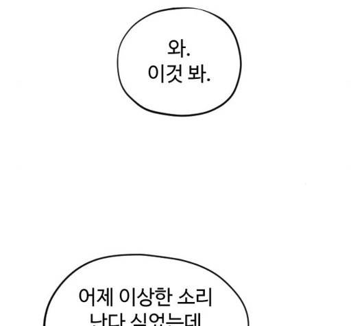 집사레인저 32화 40