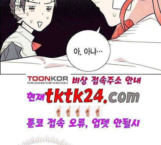 남주의 첫날밤을 가져버렸다 19화 2