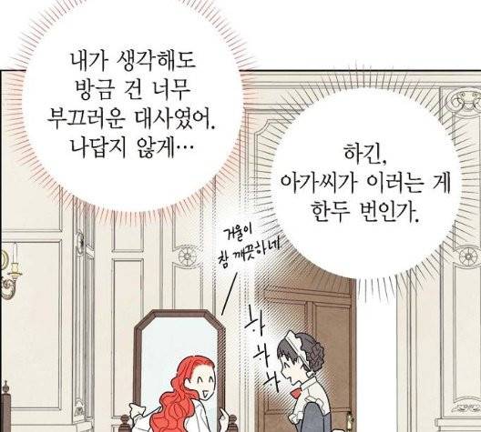 남주의 첫날밤을 가져버렸다 19화 3