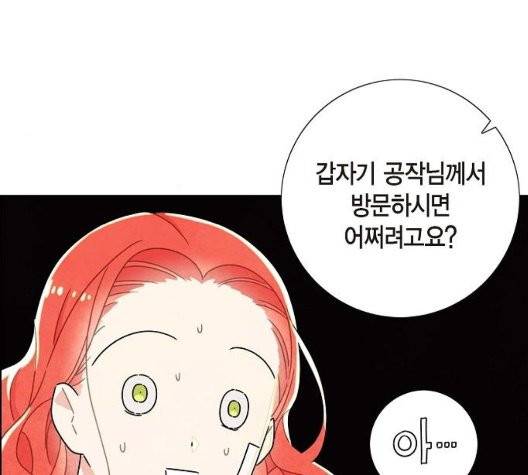 남주의 첫날밤을 가져버렸다 19화 6