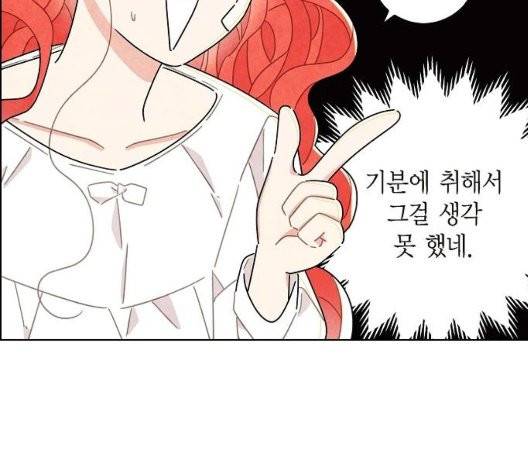 남주의 첫날밤을 가져버렸다 19화 7