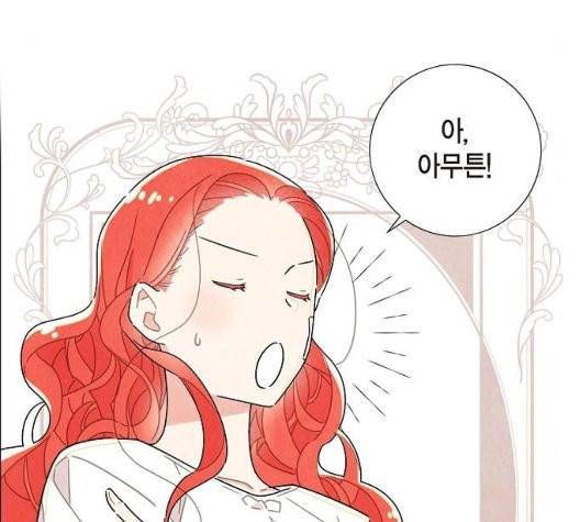 남주의 첫날밤을 가져버렸다 19화 8