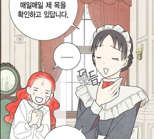 남주의 첫날밤을 가져버렸다 19화 15