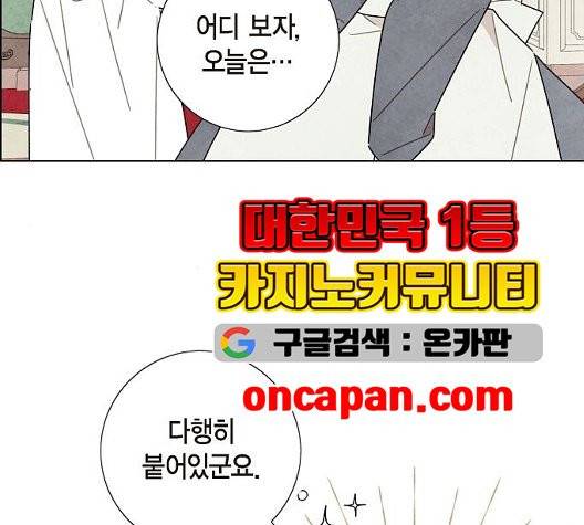 남주의 첫날밤을 가져버렸다 19화 16