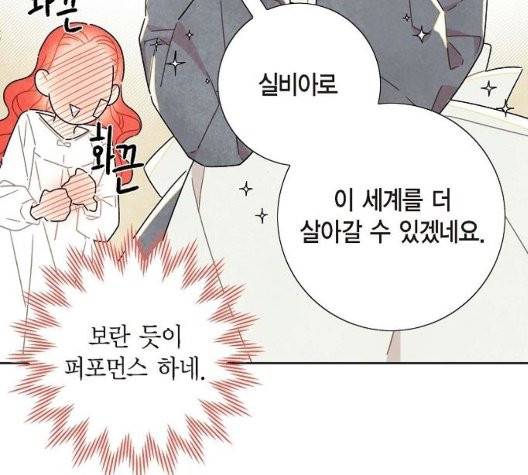 남주의 첫날밤을 가져버렸다 19화 18