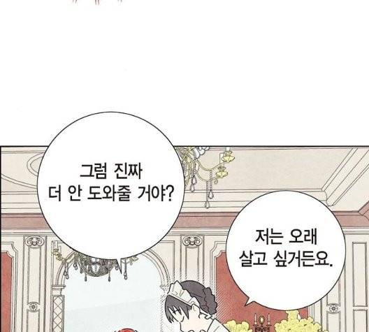 남주의 첫날밤을 가져버렸다 19화 19