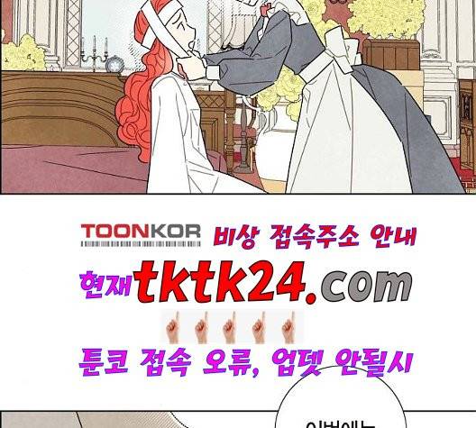 남주의 첫날밤을 가져버렸다 19화 20