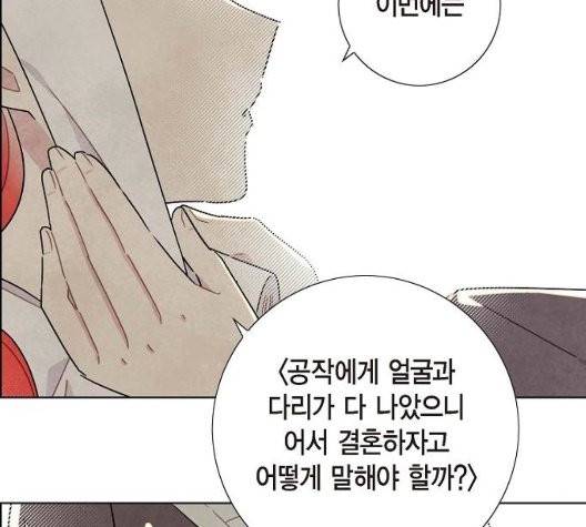 남주의 첫날밤을 가져버렸다 19화 21