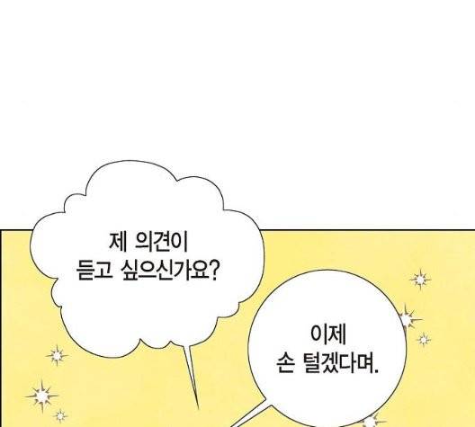 남주의 첫날밤을 가져버렸다 19화 23