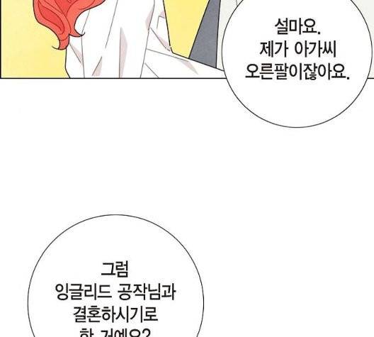 남주의 첫날밤을 가져버렸다 19화 25