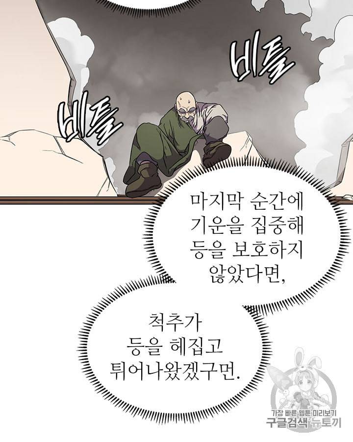 신마경천기 118화 5