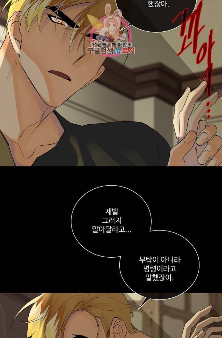 킹스메이커 Triple Crown [완전판] 28화 9