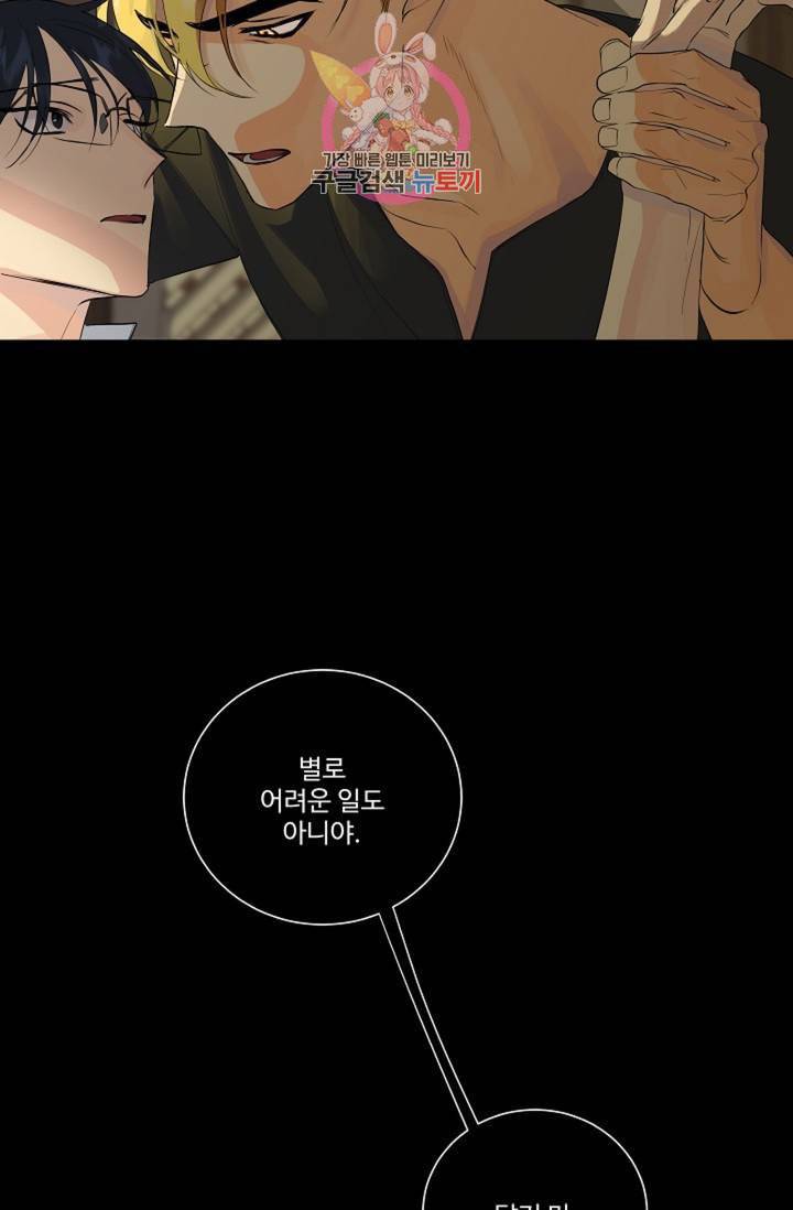 킹스메이커 Triple Crown [완전판] 28화 10