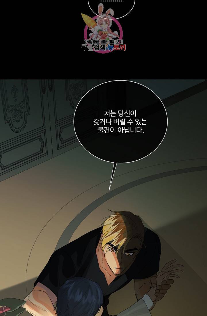 킹스메이커 Triple Crown [완전판] 28화 14