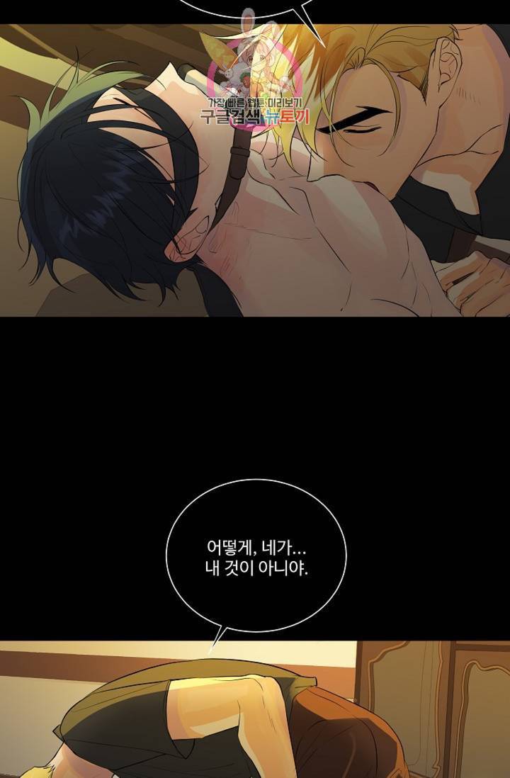 킹스메이커 Triple Crown [완전판] 28화 25