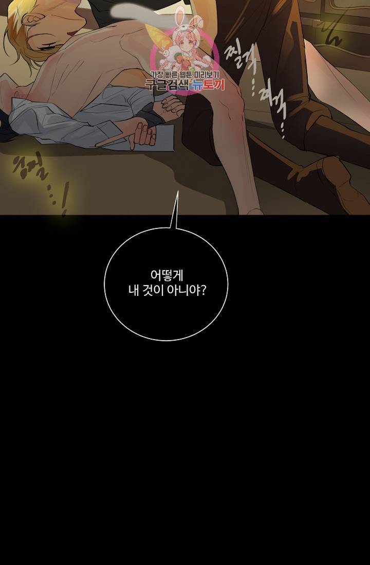 킹스메이커 Triple Crown [완전판] 28화 26