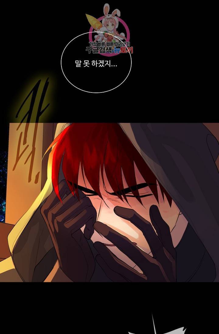 킹스메이커 Triple Crown [완전판] 28화 29
