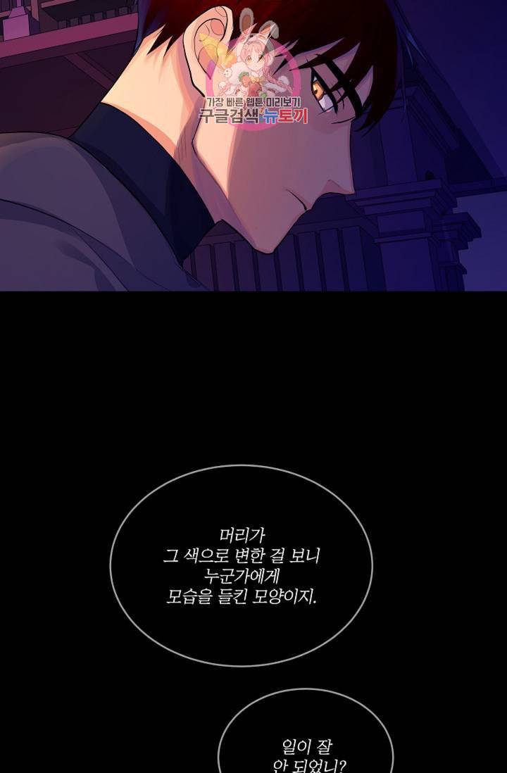 킹스메이커 Triple Crown [완전판] 28화 49