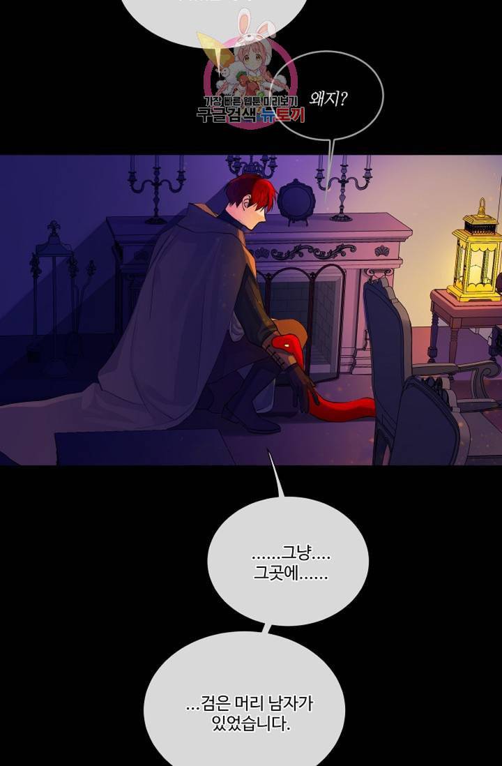킹스메이커 Triple Crown [완전판] 28화 51