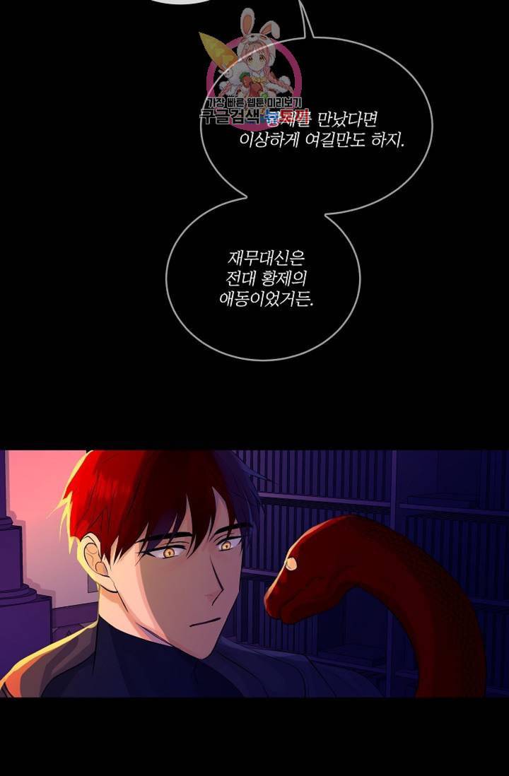 킹스메이커 Triple Crown [완전판] 28화 55
