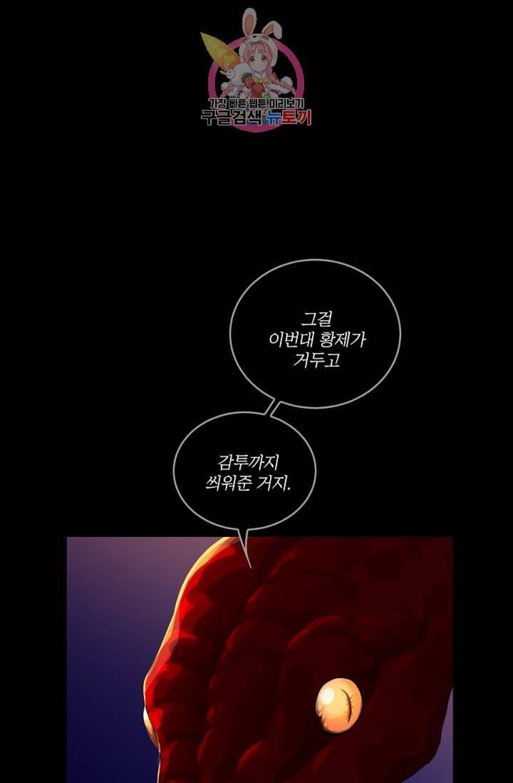 킹스메이커 Triple Crown [완전판] 28화 56