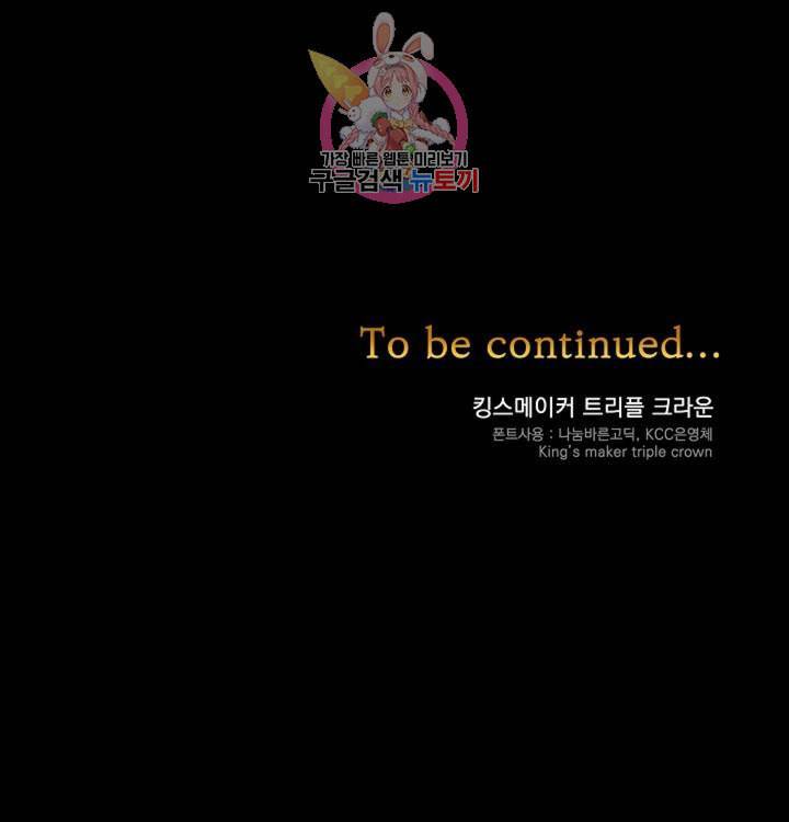킹스메이커 Triple Crown [완전판] 28화 62