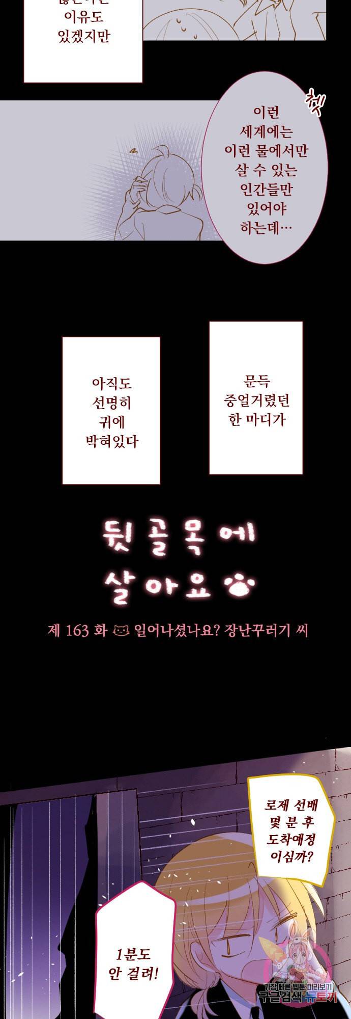 뒷골목에 살아요 163화 2