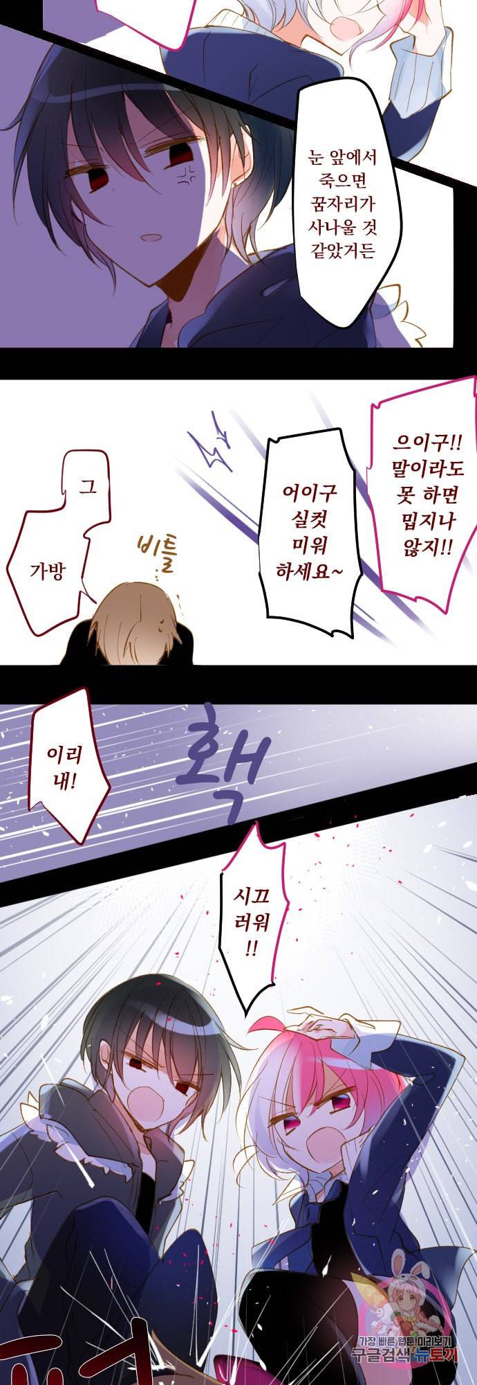 뒷골목에 살아요 163화 4