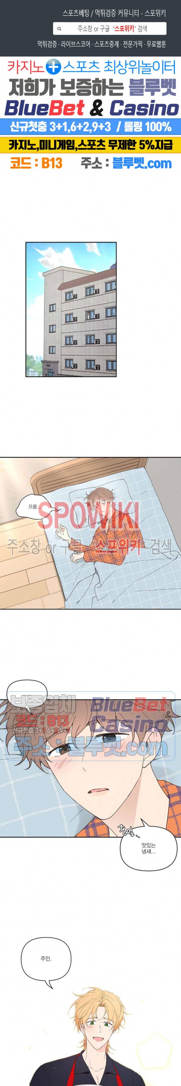 주인의 사정 32화 1