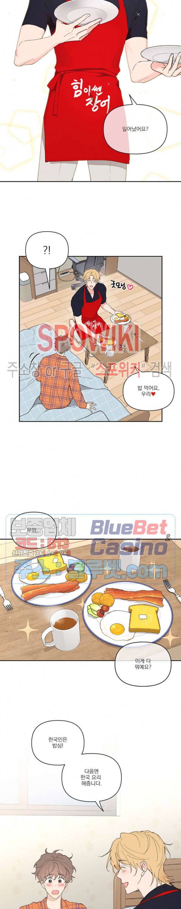 주인의 사정 32화 2