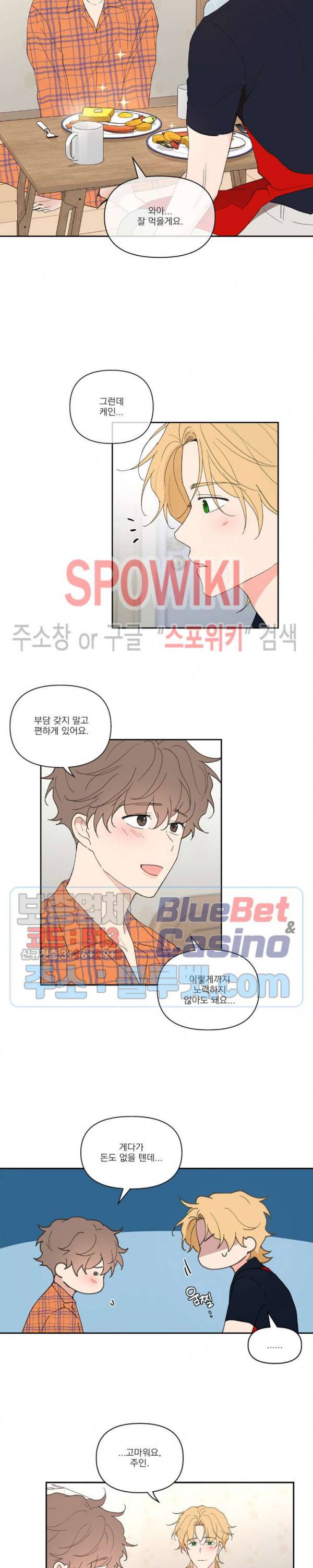주인의 사정 32화 3
