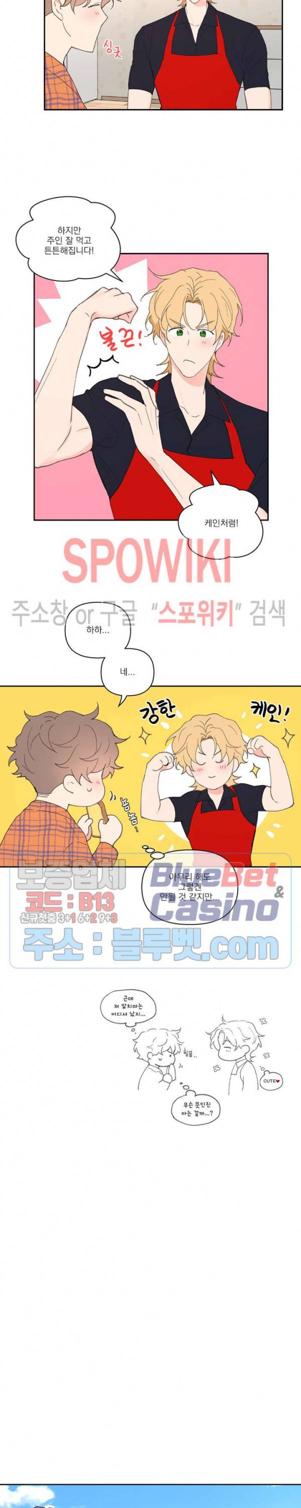 주인의 사정 32화 4