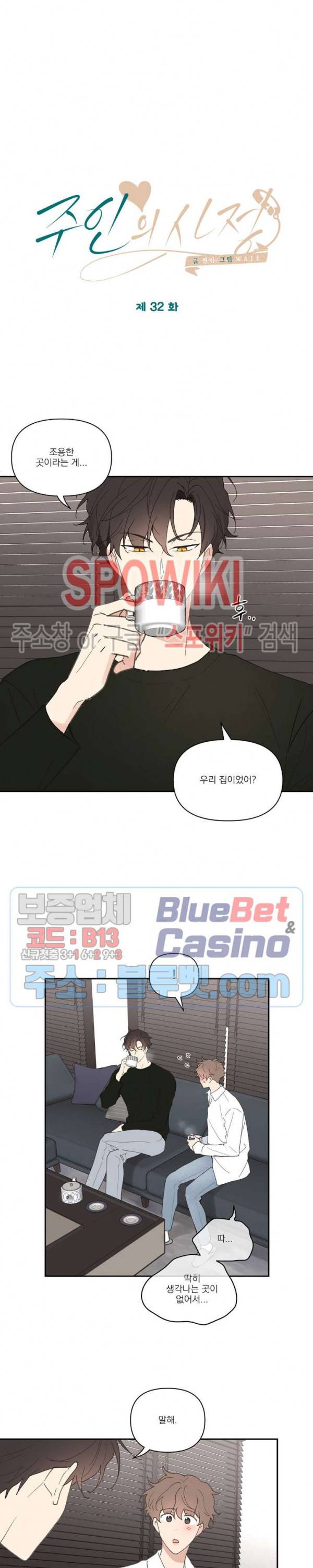 주인의 사정 32화 9