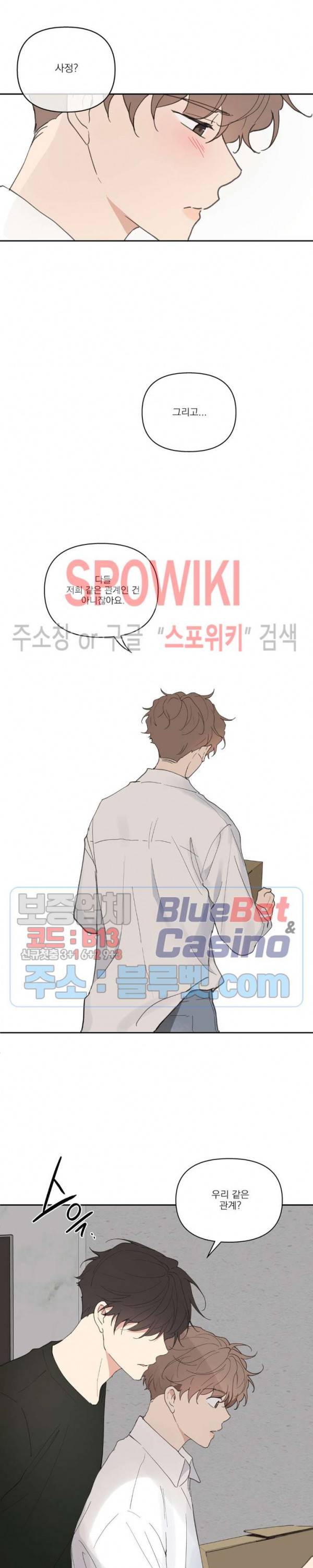 주인의 사정 32화 13