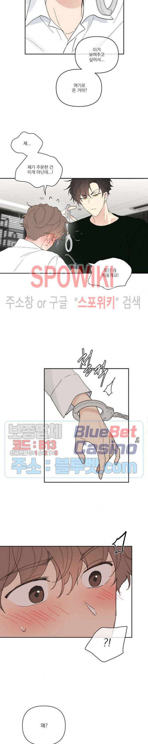 주인의 사정 32화 17