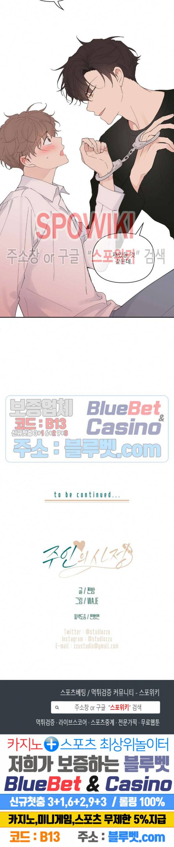 주인의 사정 32화 18