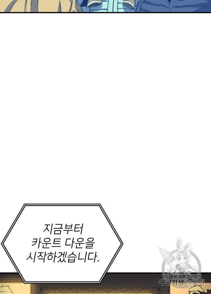 나 혼자 만렙 귀환자 1화 4