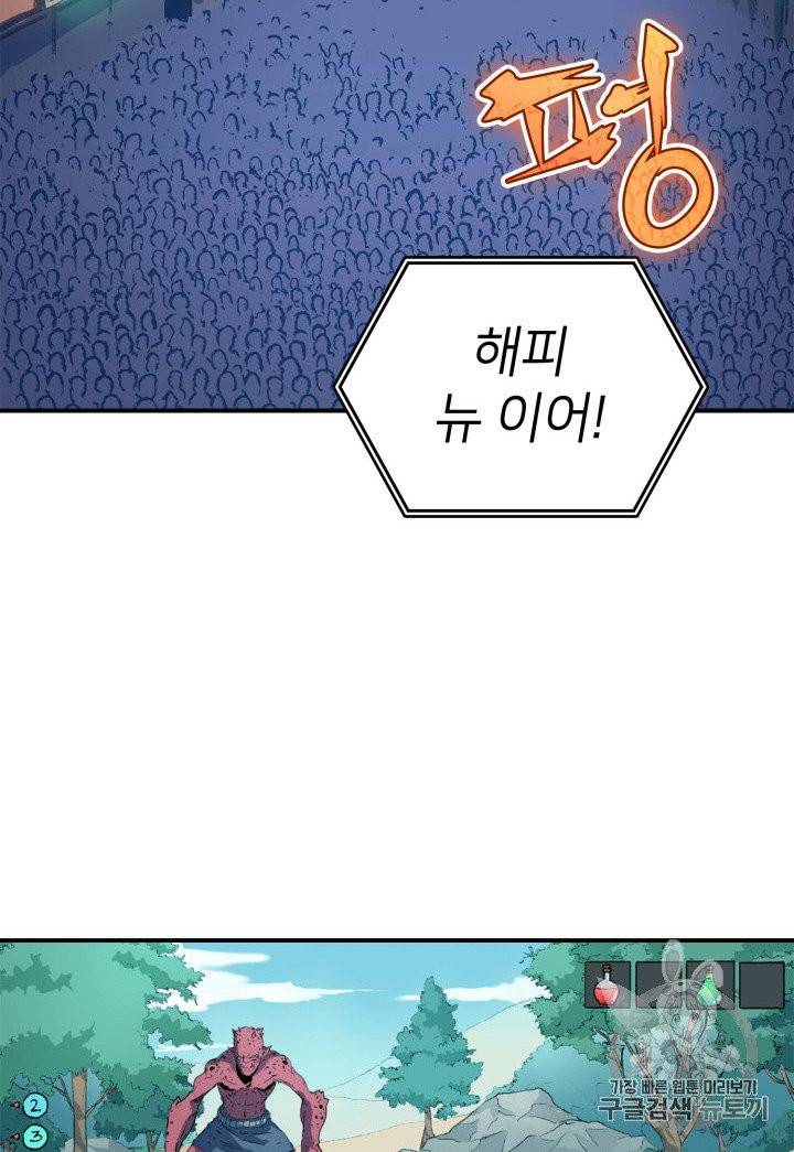 나 혼자 만렙 귀환자 1화 8